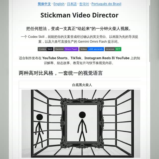 Most AI video tools generate random clips. This one acts like a director first.
Stickman Video Director is the creativ